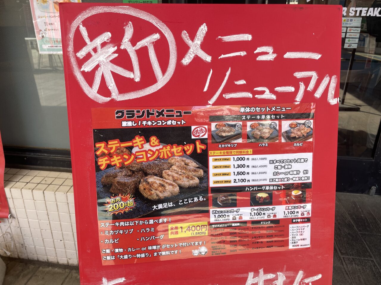 ワンダーステーキ