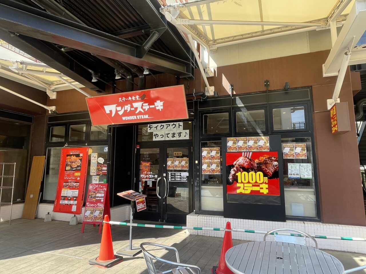 ワンダーステーキ