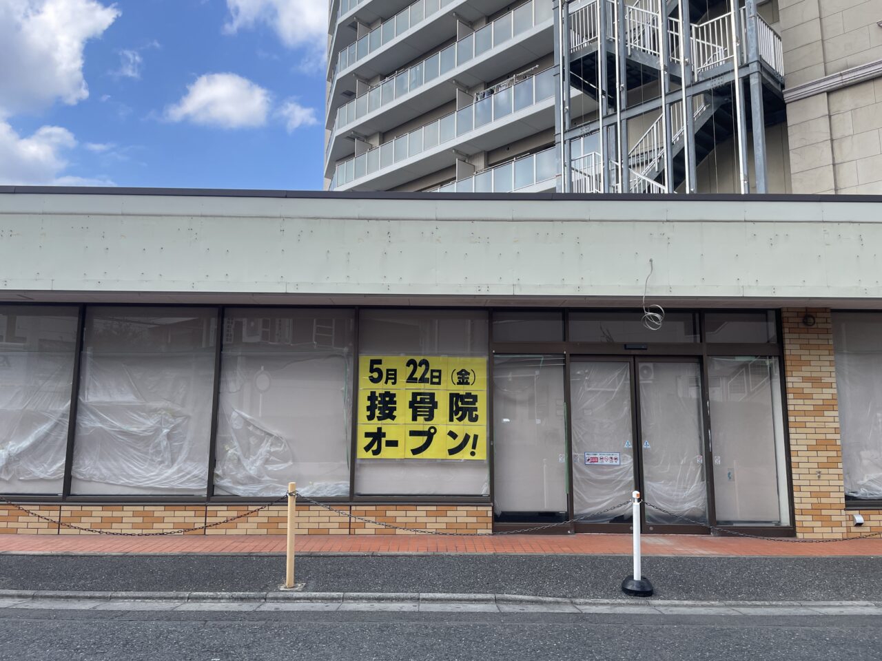 みずほ台駅前接骨院