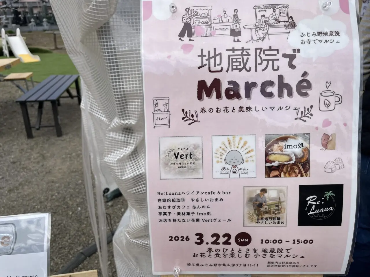 地蔵院マルシェ