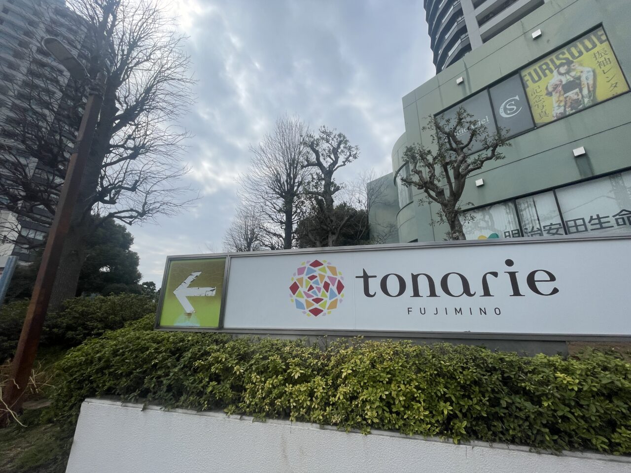 トナリエふじみ野