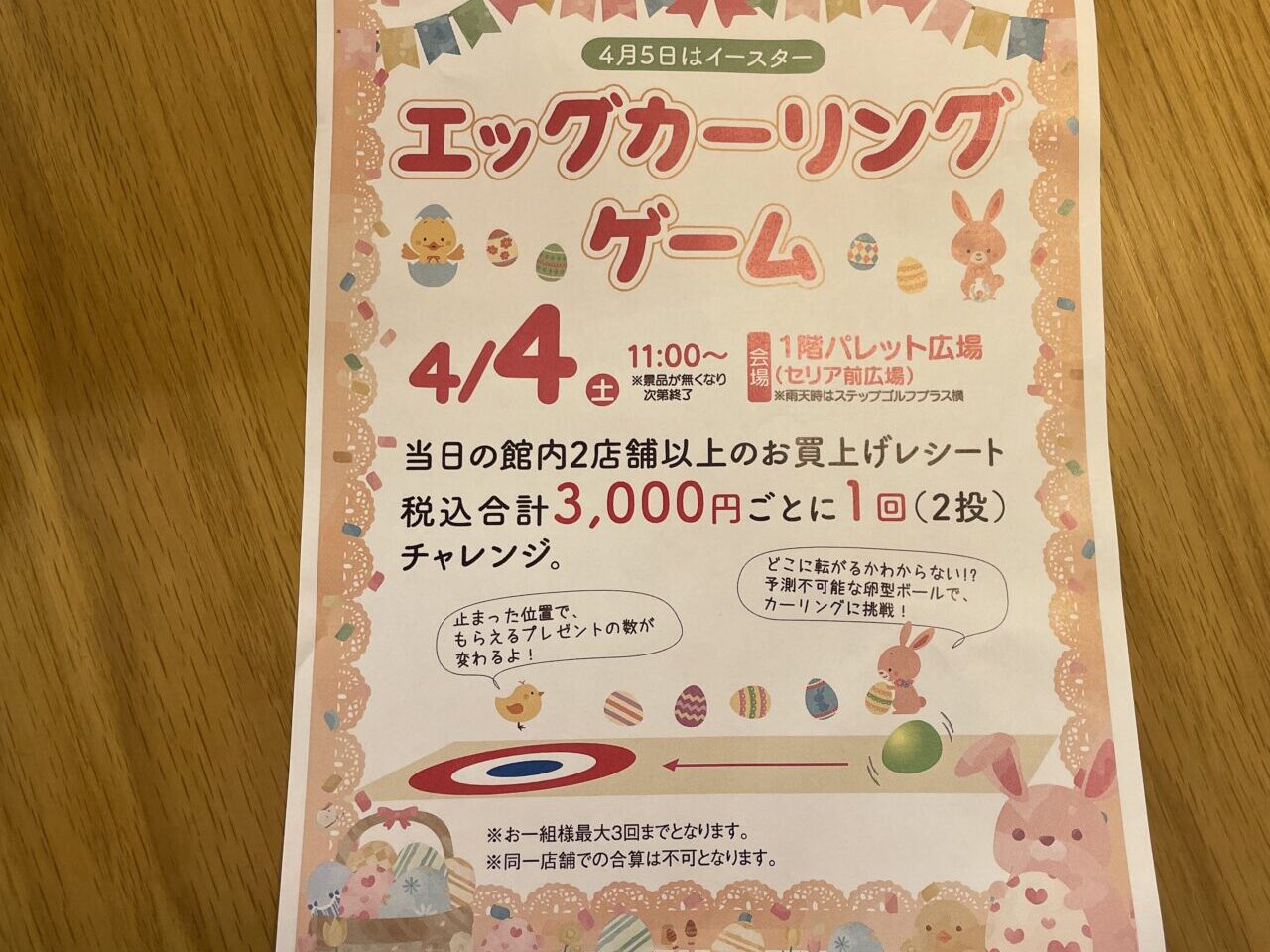 エッグカーリング