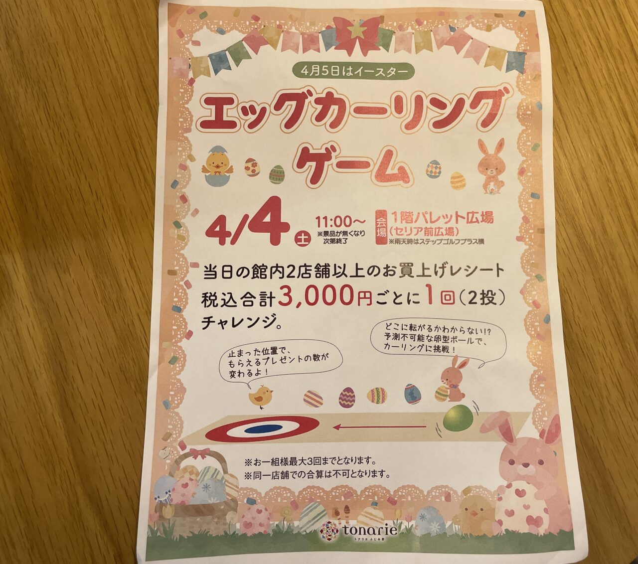 エッグカーリング