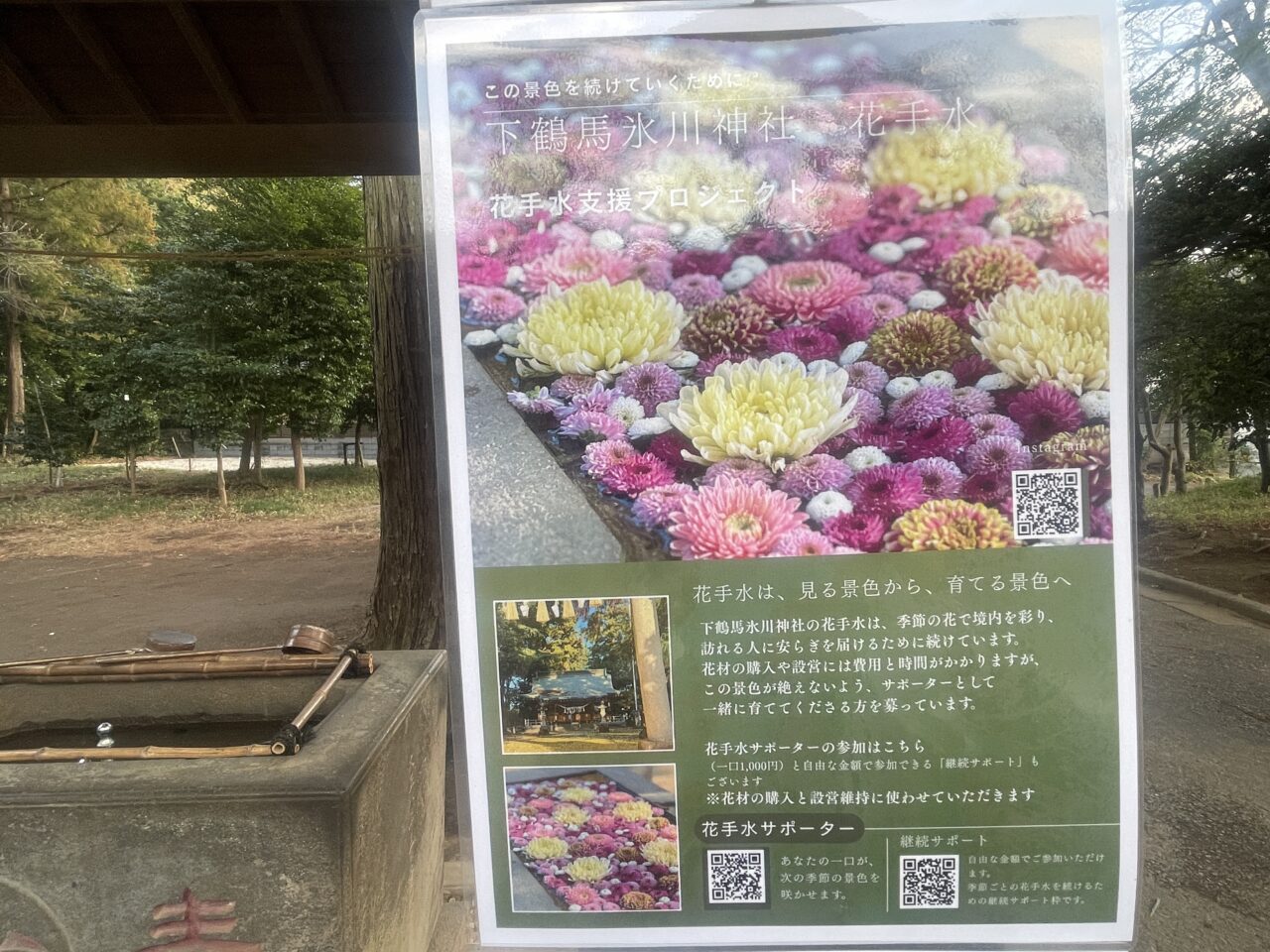 下鶴馬氷川神社