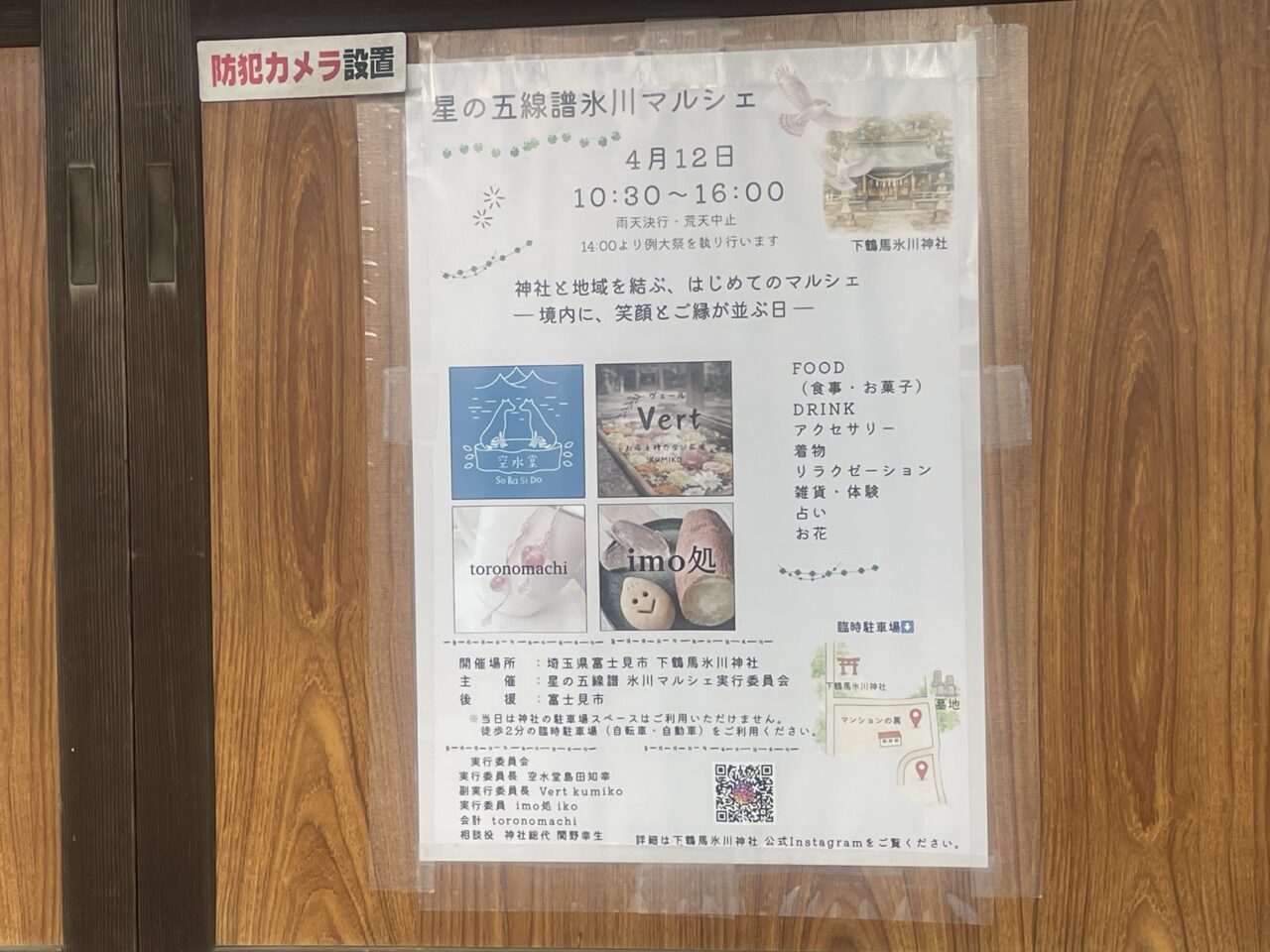 星の五線譜のマルシェ