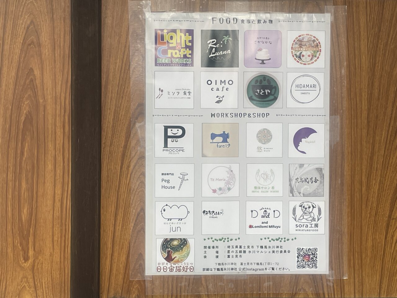 星の五線譜のマルシェ