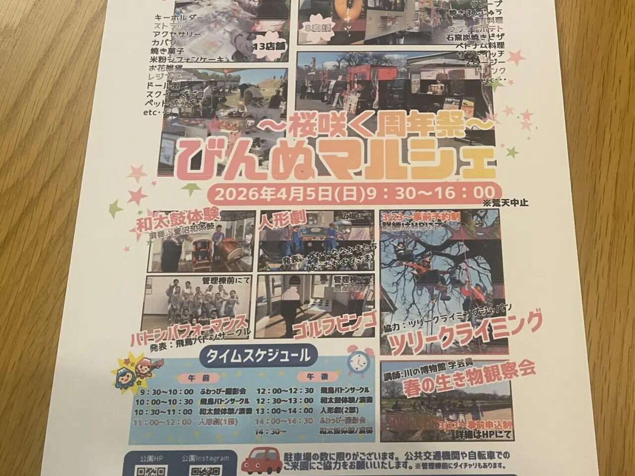 びんぬマルシェ