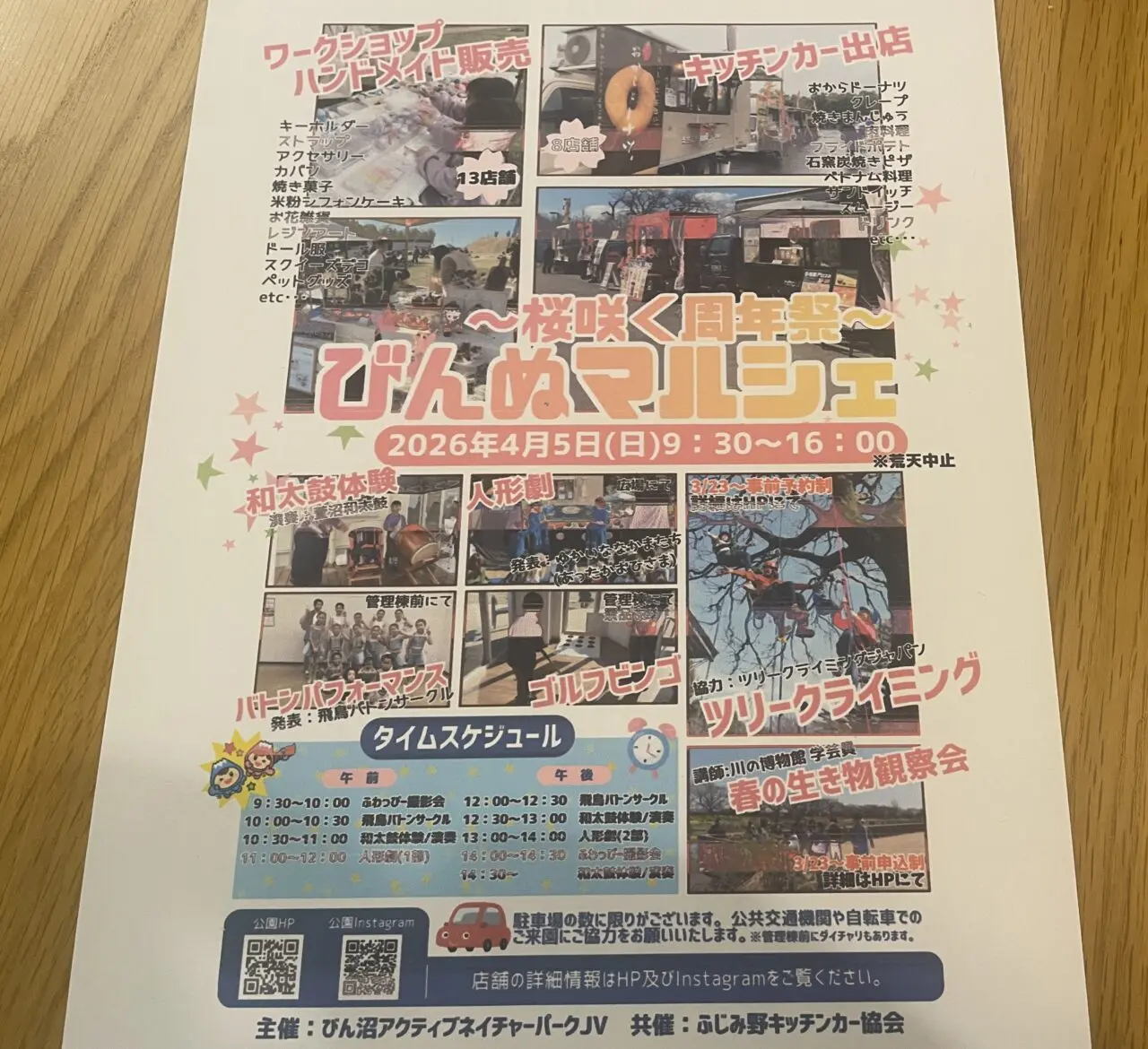 びんぬマルシェ