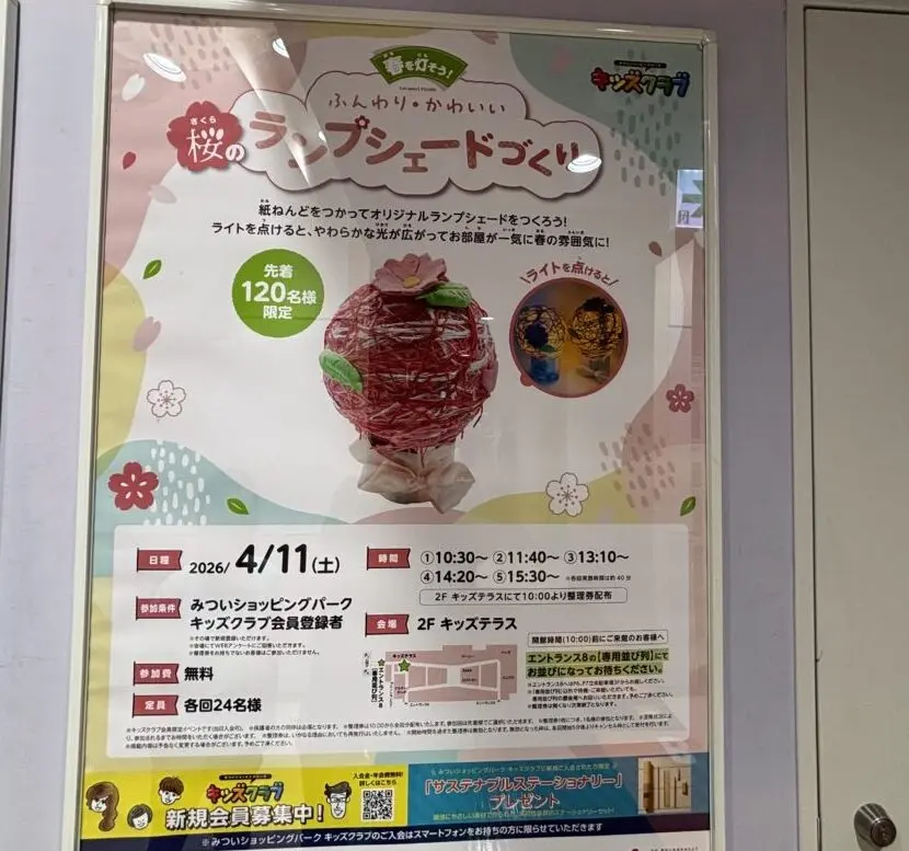 桜のランプシェード