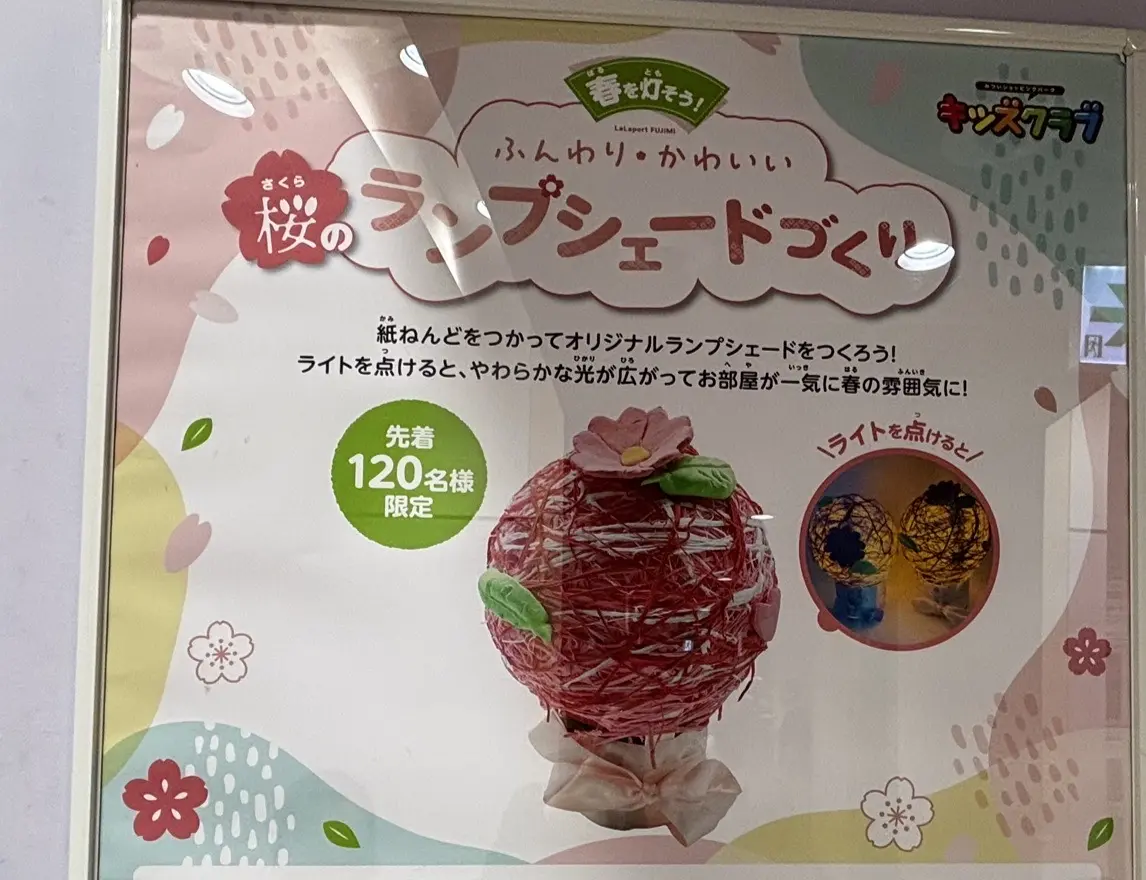 桜のランプシェード