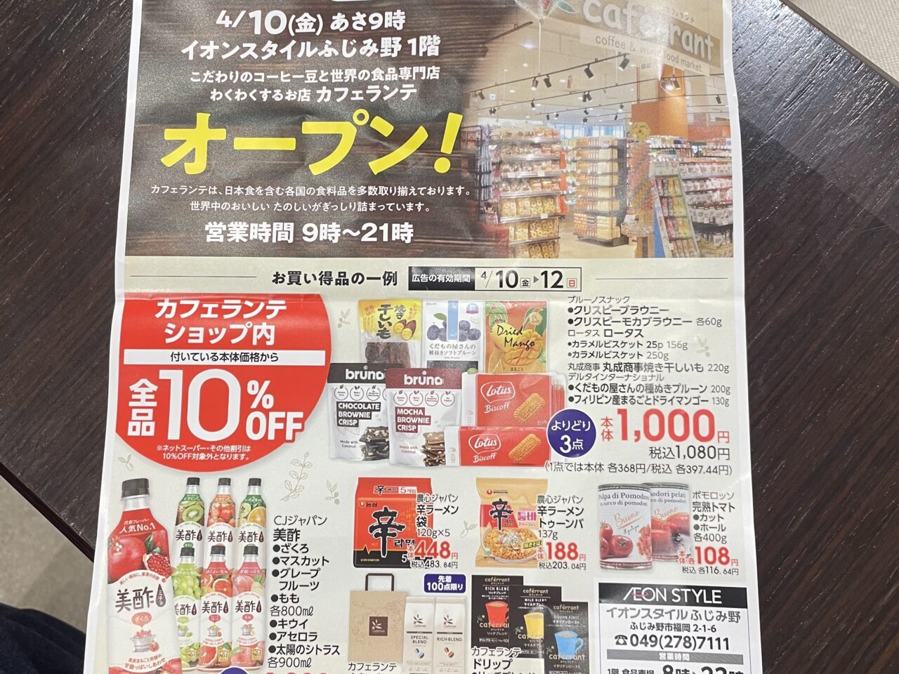 イオンタウンふじみ野