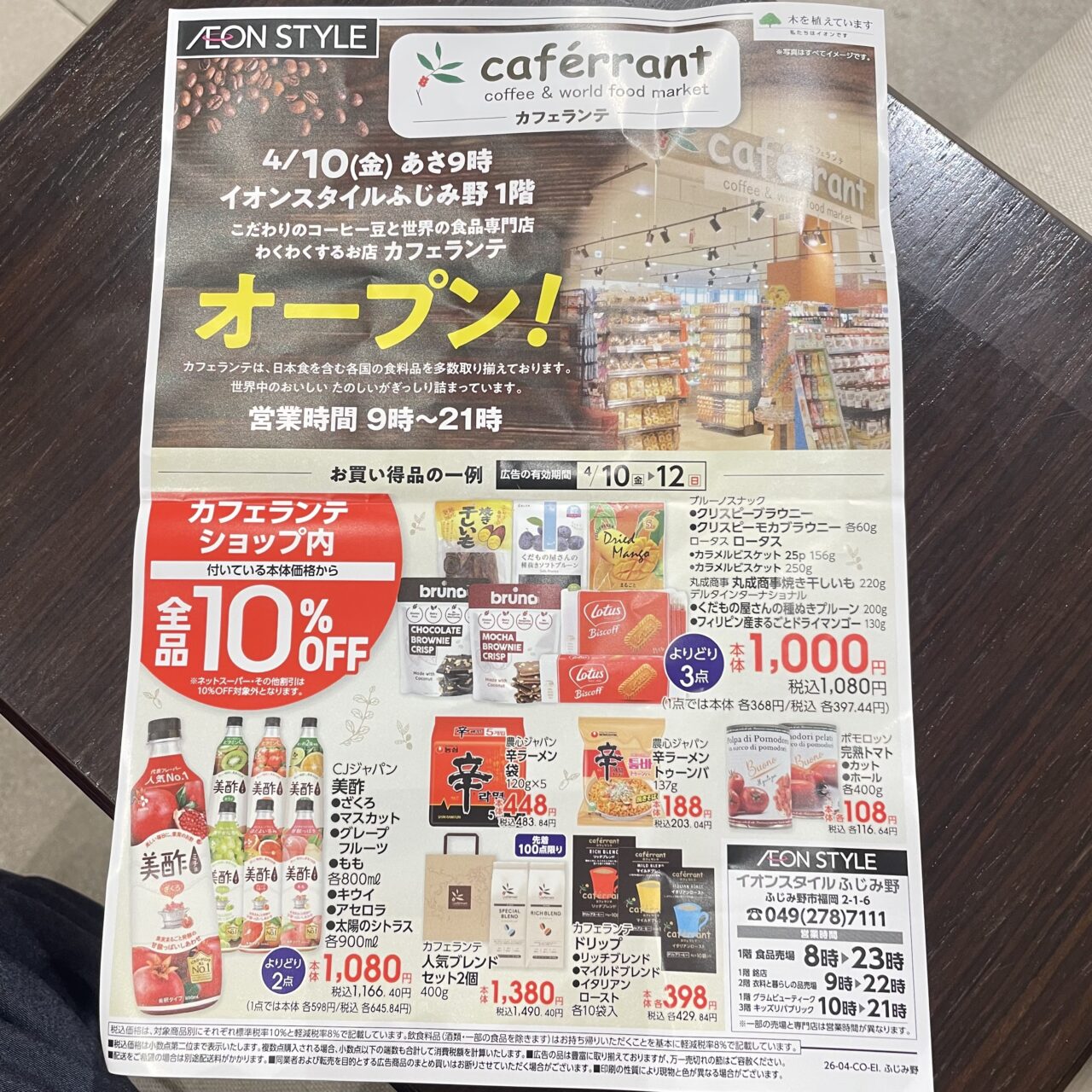 イオンタウンふじみ野