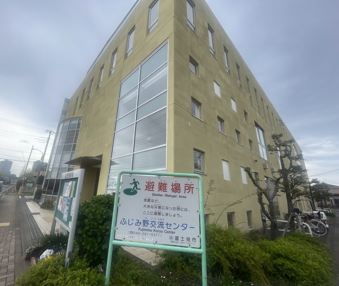 ふじみ野交流センター