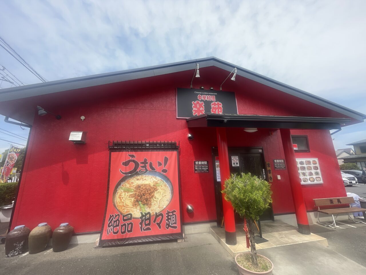 楽苑