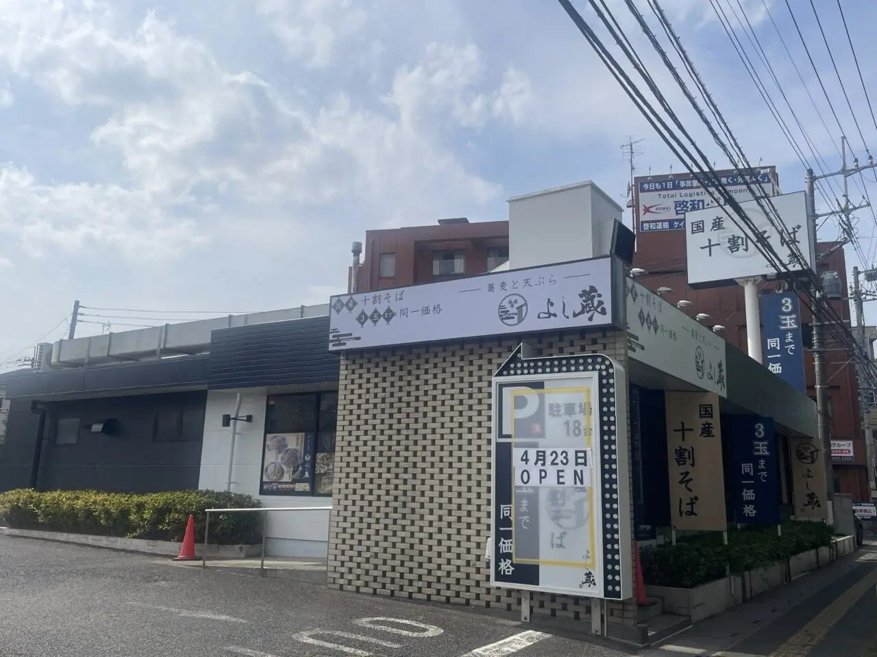 よし蔵ふじみ野店