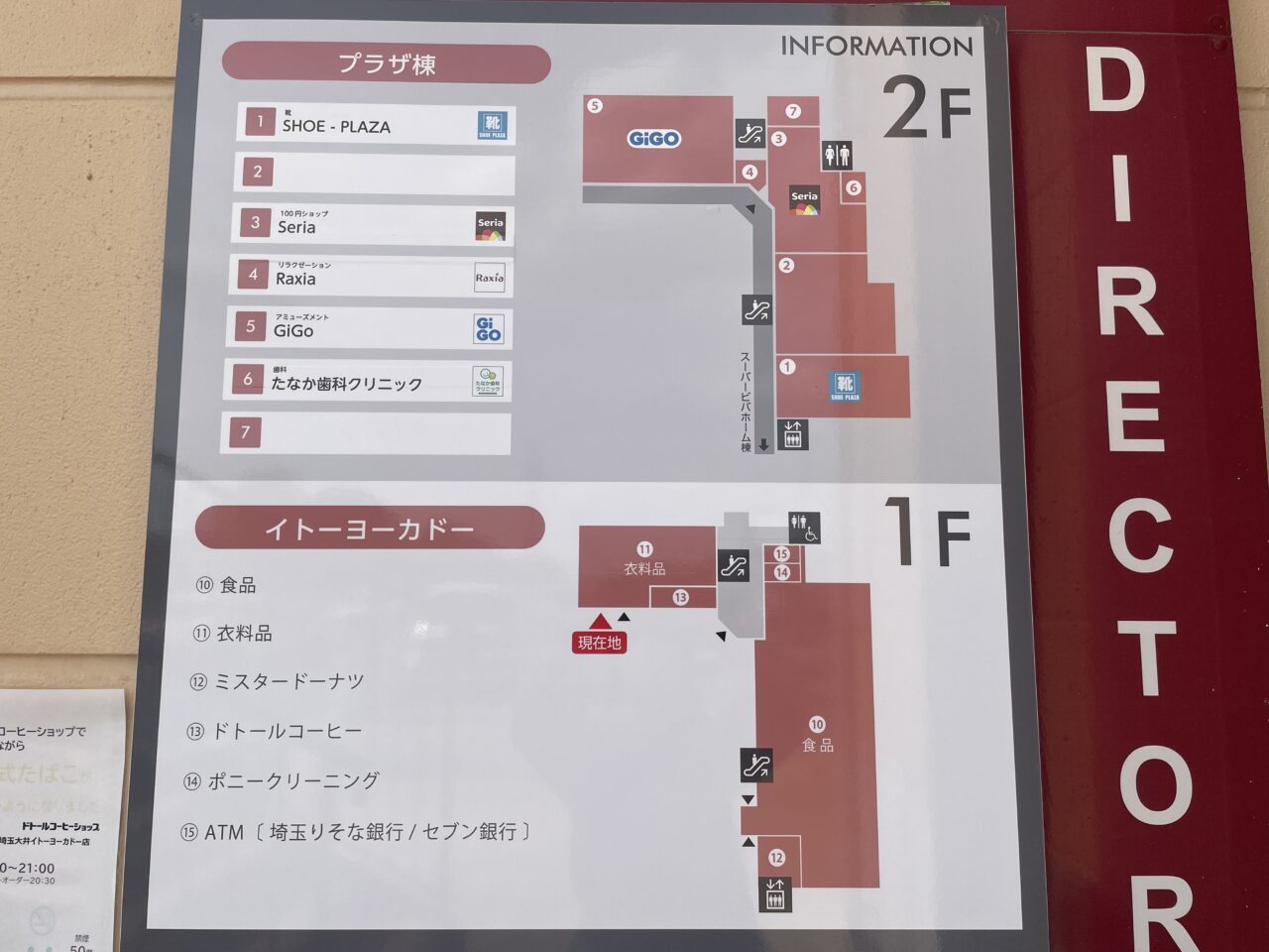 ビバモール埼玉大井店
