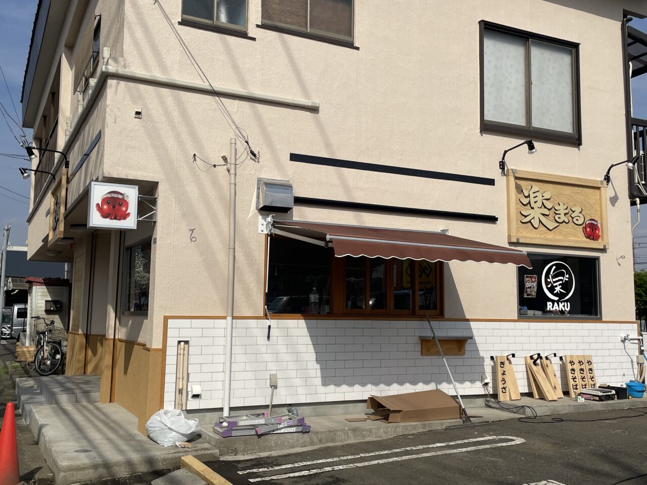 楽まる