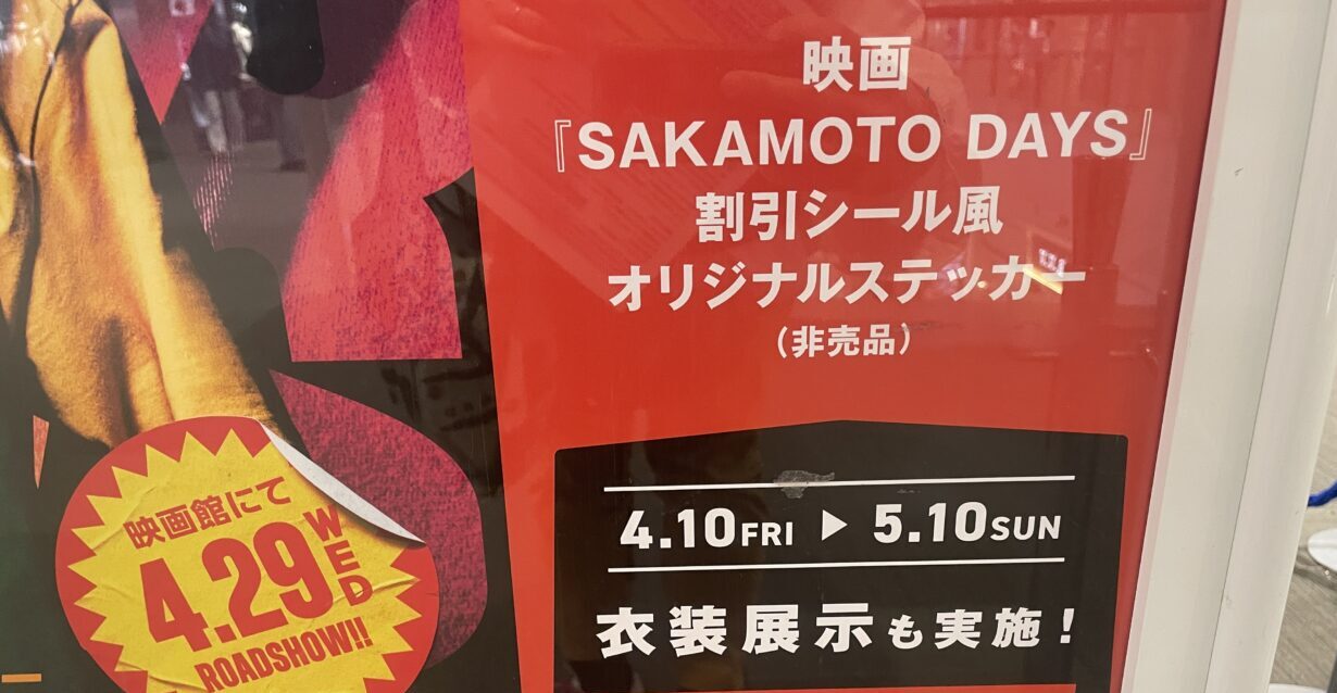 SAKAMOTO DAYS