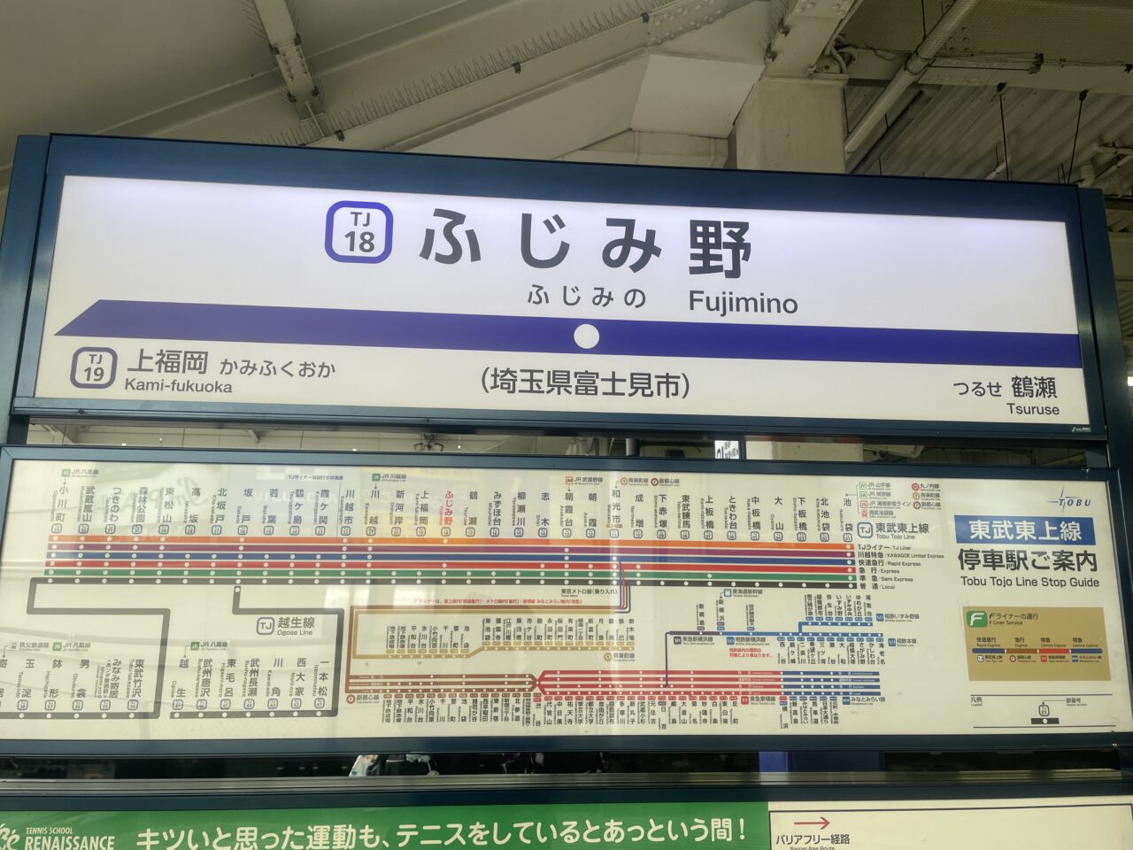 ふじみ野駅
