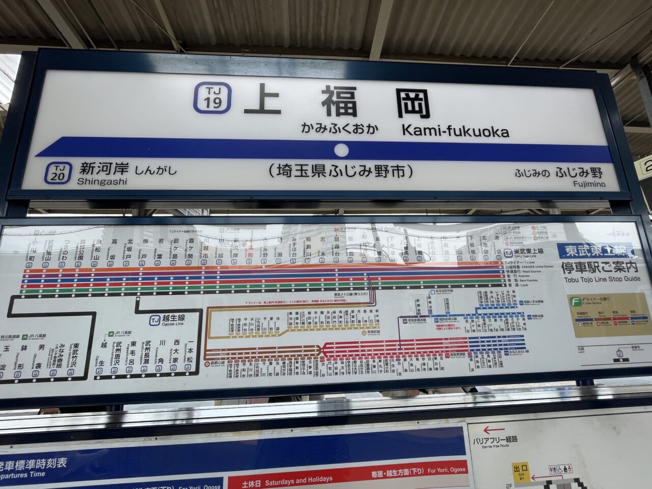 上福岡駅