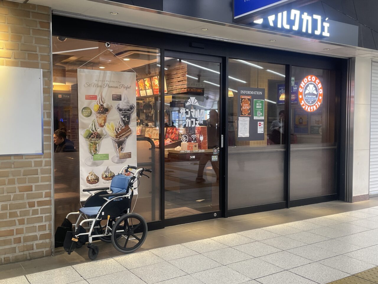 サンマルクカフェ東武上福岡店