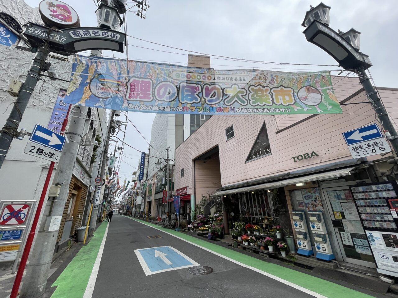 鯉のぼり大楽市