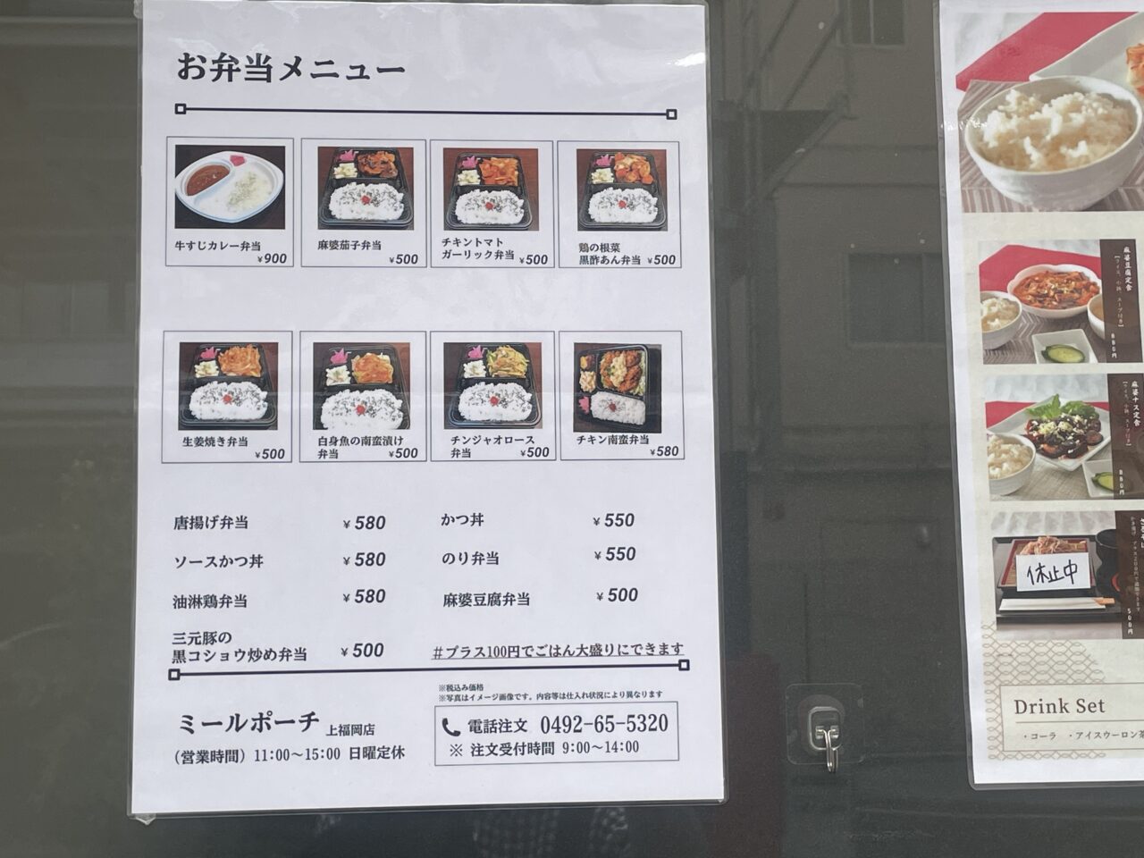 ミールポーチ上福岡店