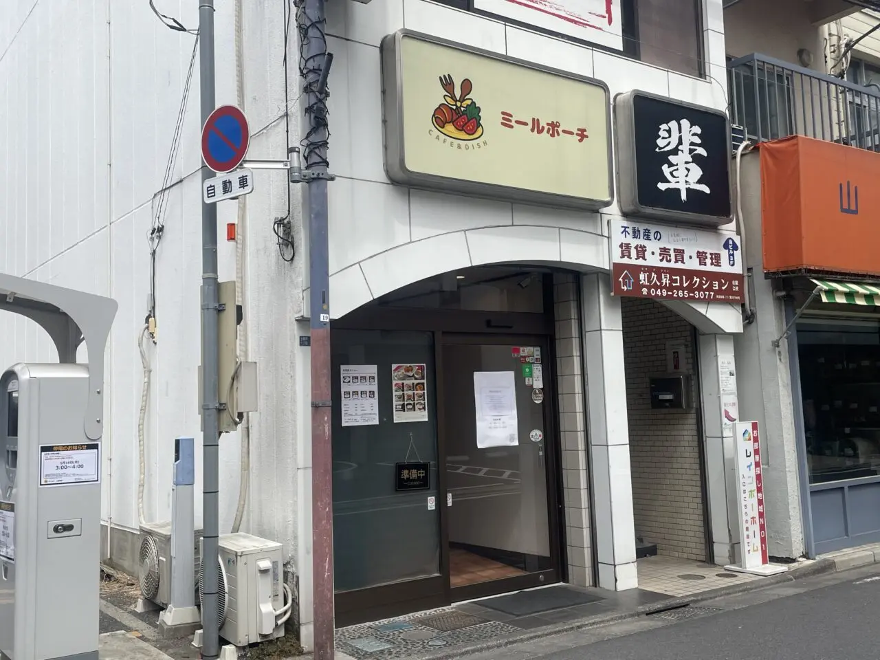 ミールポーチ上福岡店
