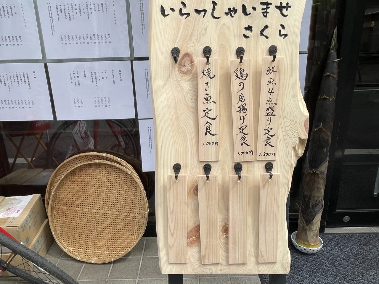 和食居酒屋さくら
