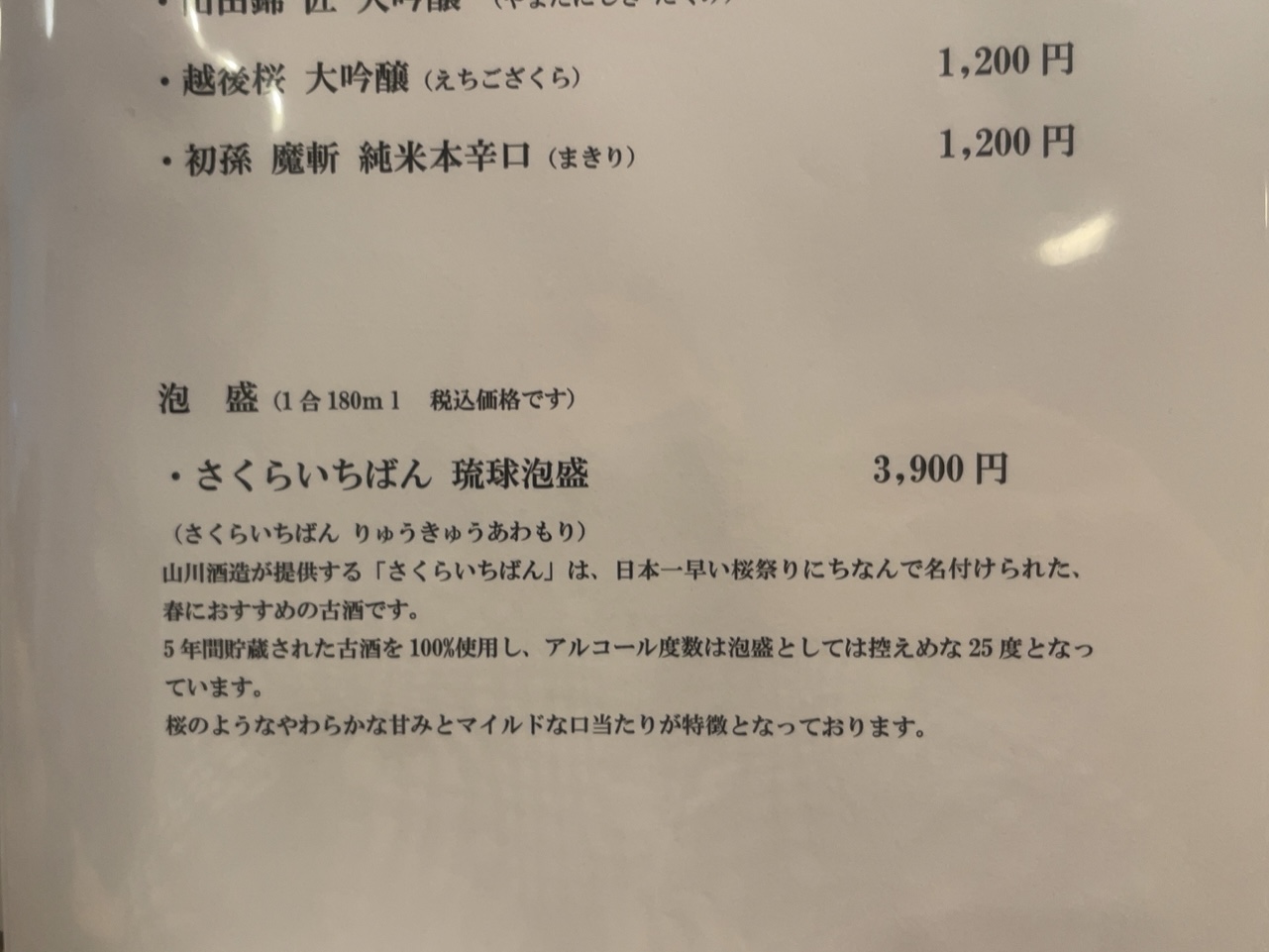 和食居酒屋さくら