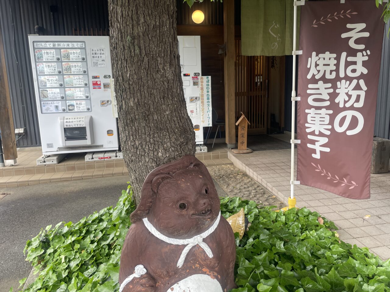 ぐらの
