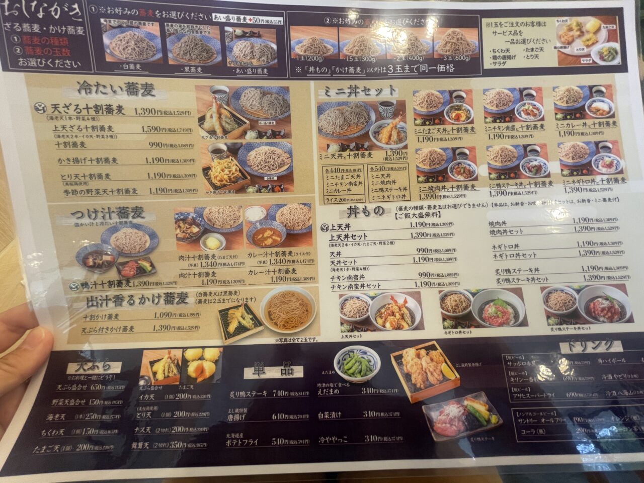 よし蔵ふじみ野店