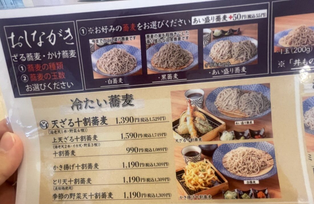 よし蔵ふじみ野店