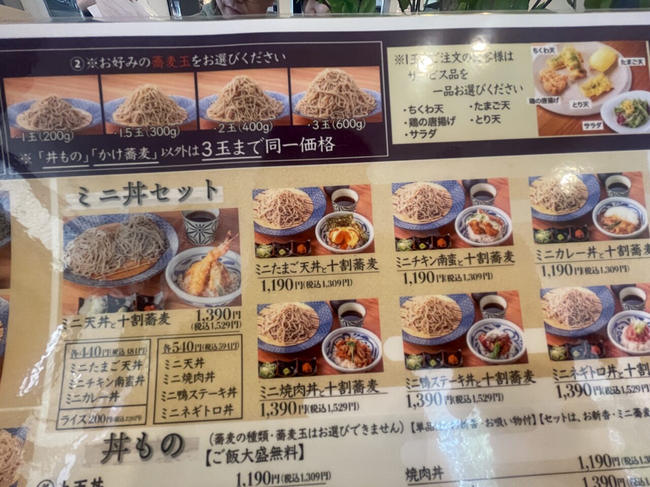 よし蔵ふじみ野店