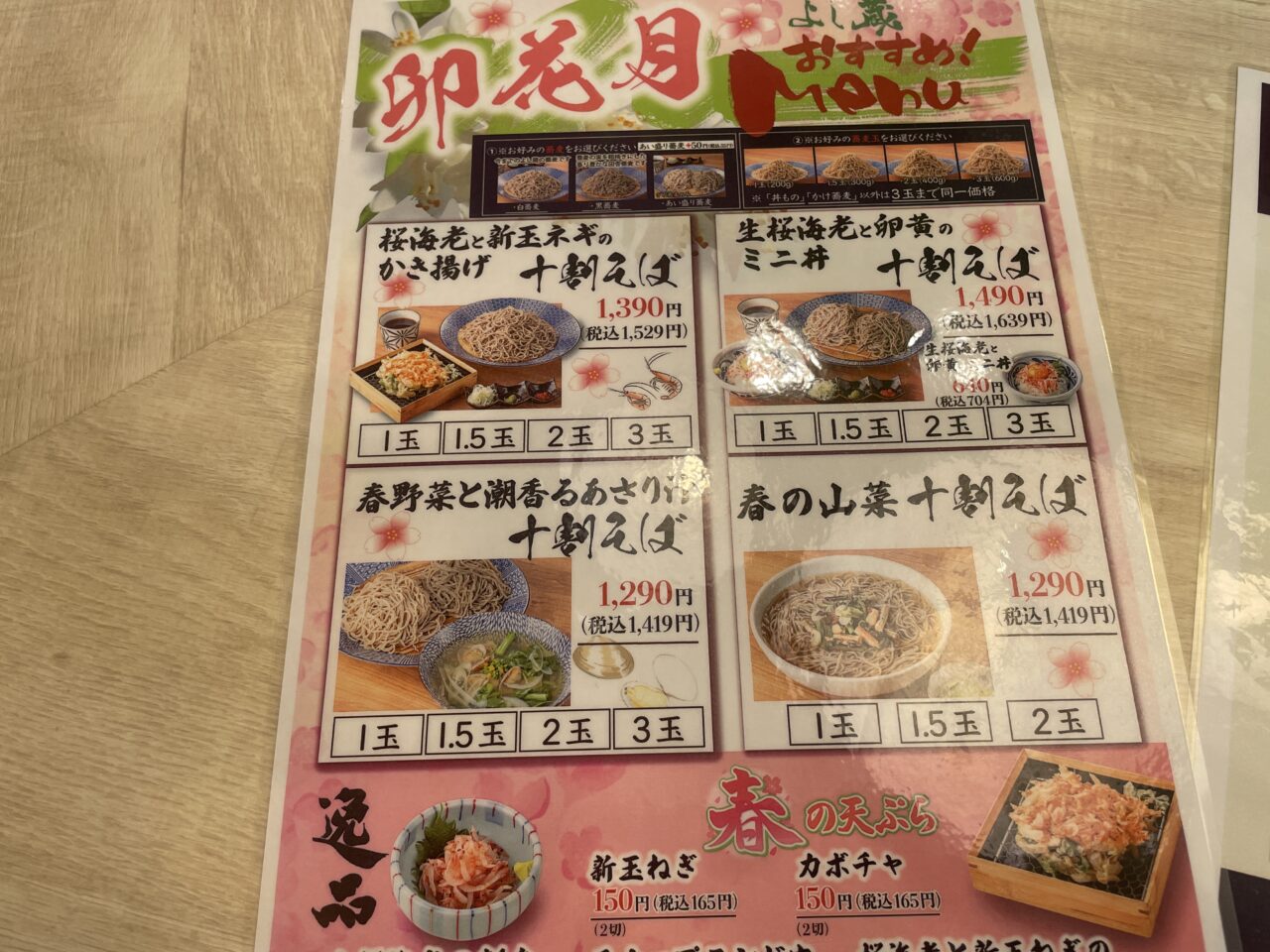 よし蔵ふじみ野店