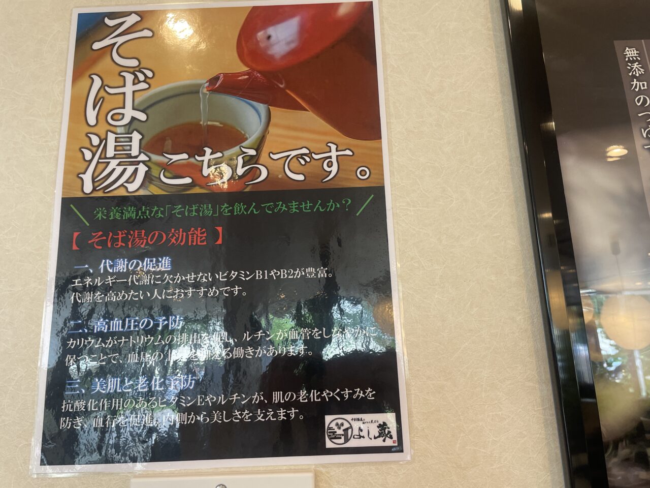 よし蔵ふじみ野店