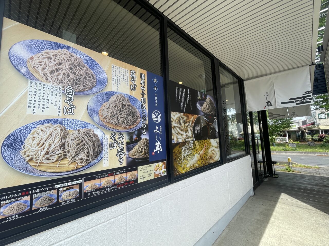 よし蔵ふじみ野店