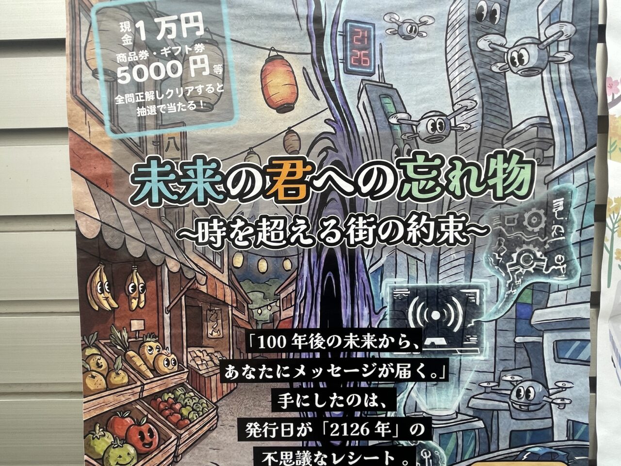 未来の君への忘れ物