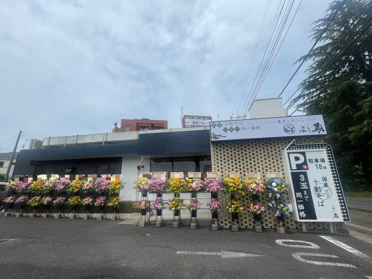 よし蔵ふじみ野店