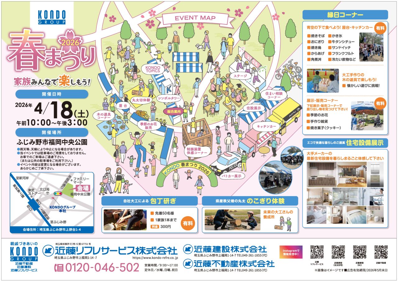KONDO春まつり