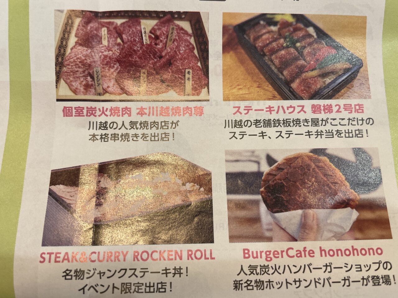 お肉フェスティバル