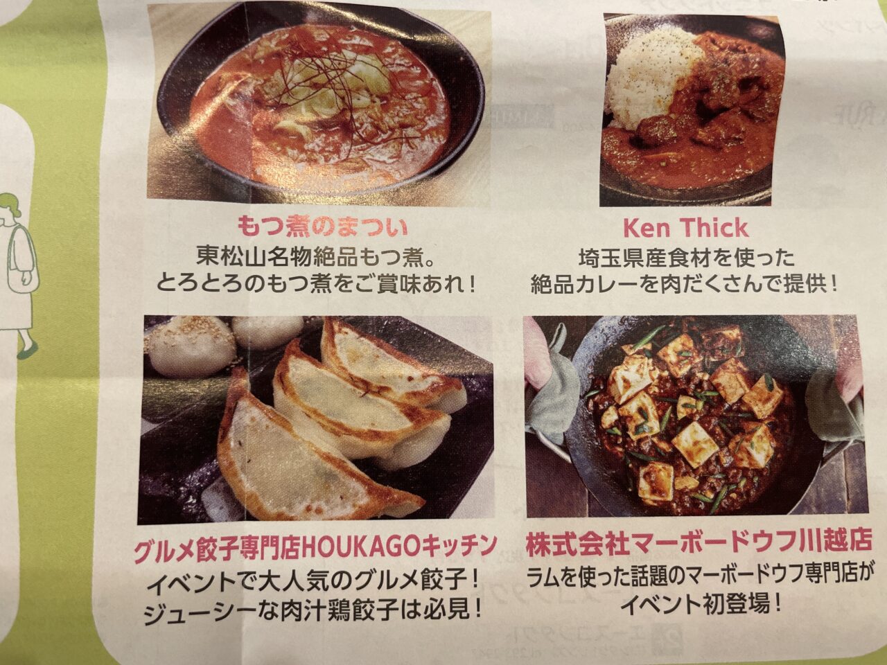 お肉フェスティバル