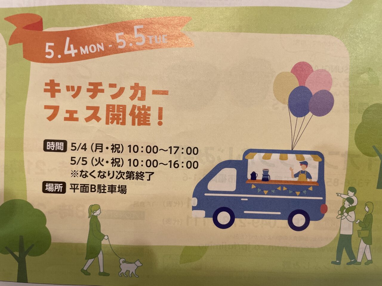 イオンタウンふじみ野GW
