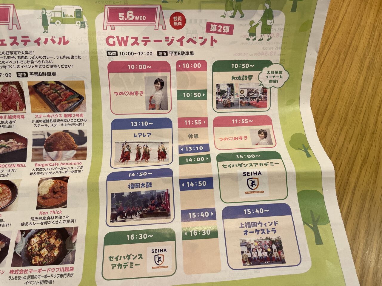 ステージイベント