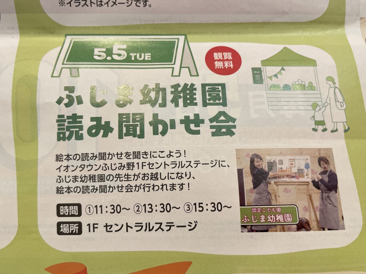 ふじま幼稚園読み聞かせ会