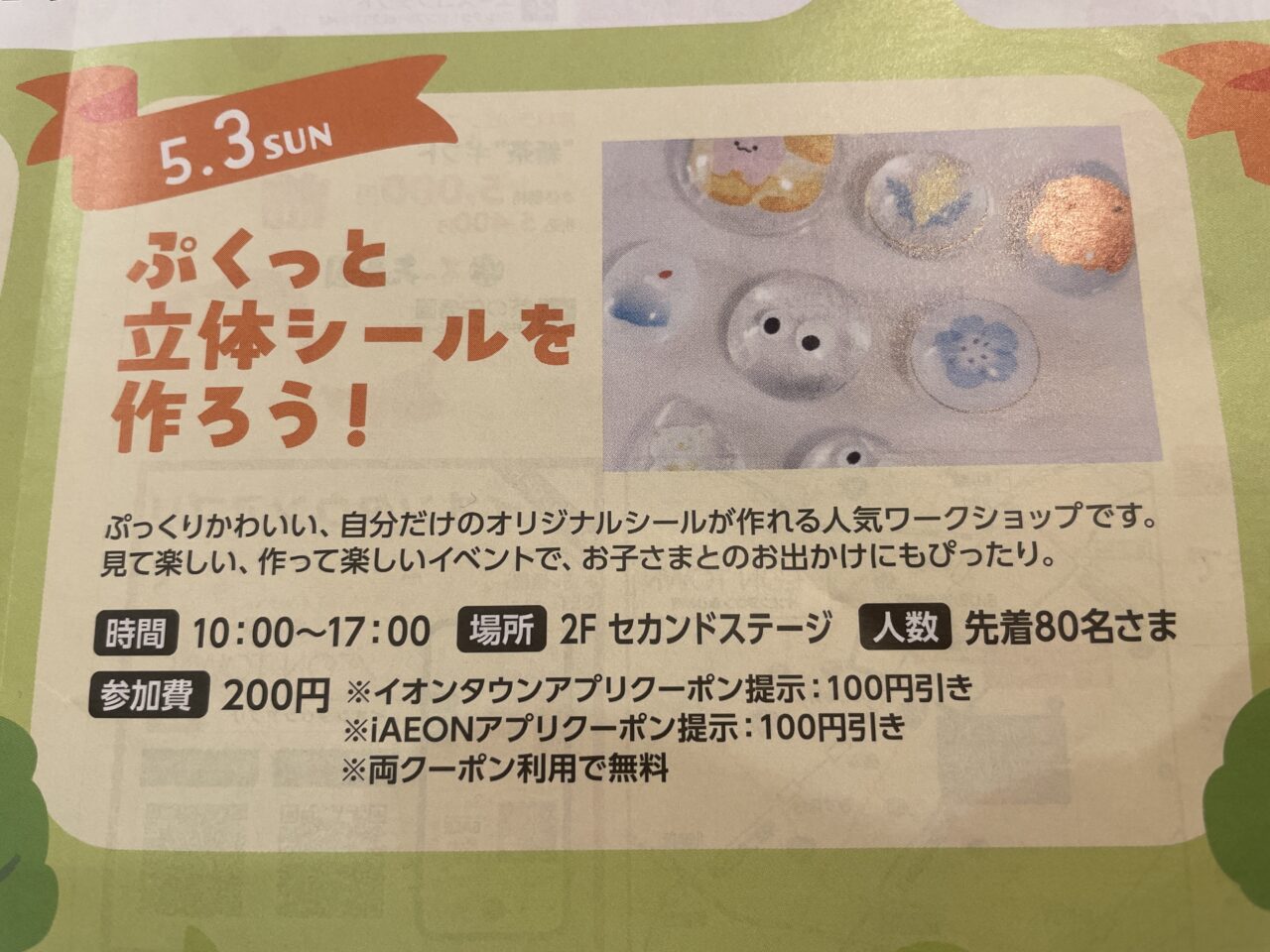 イオンタウンふじみ野GW