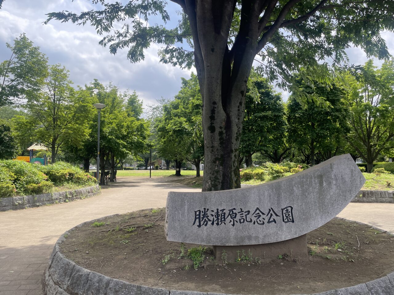 勝頼原記念公園
