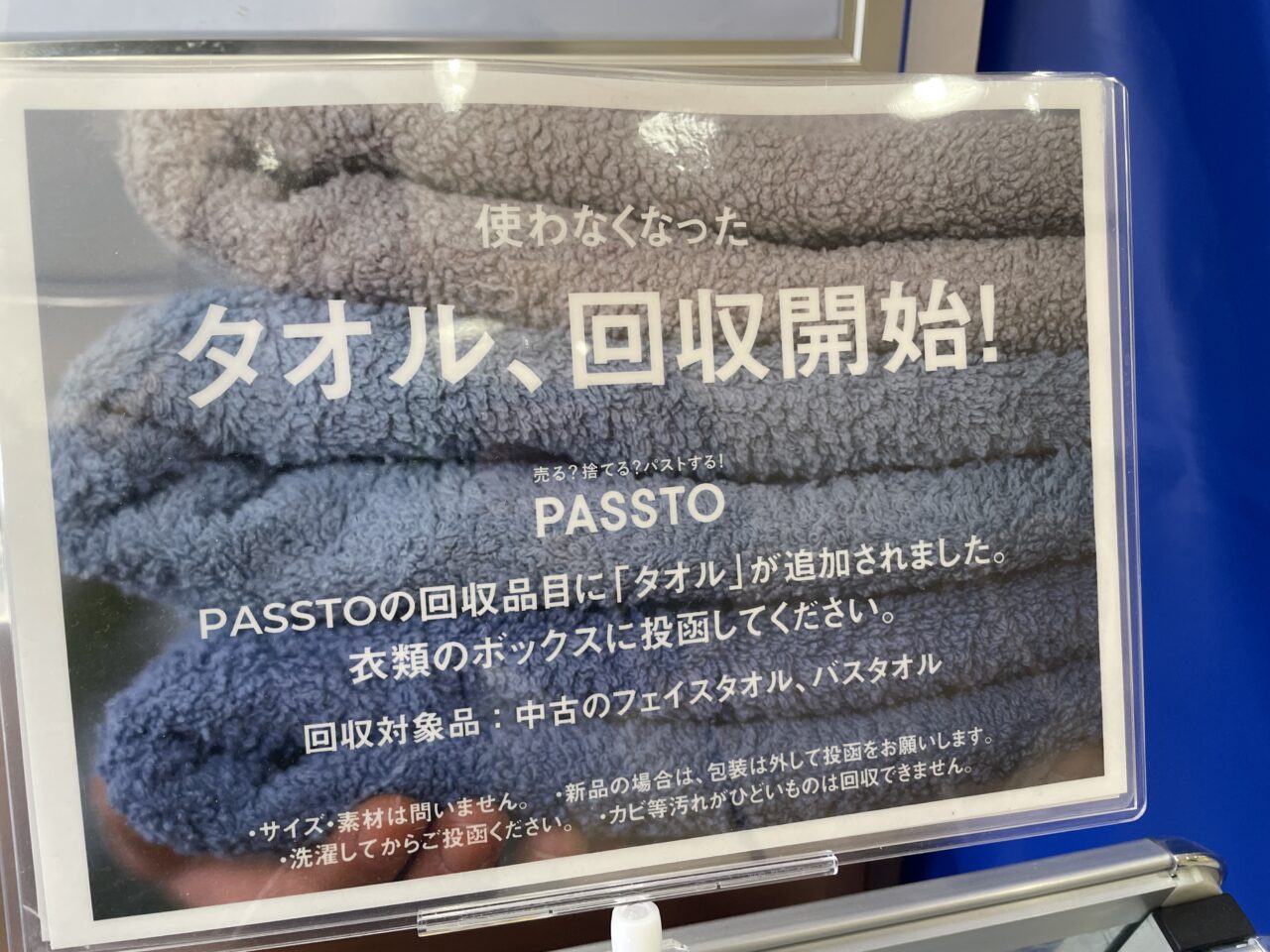 パスト