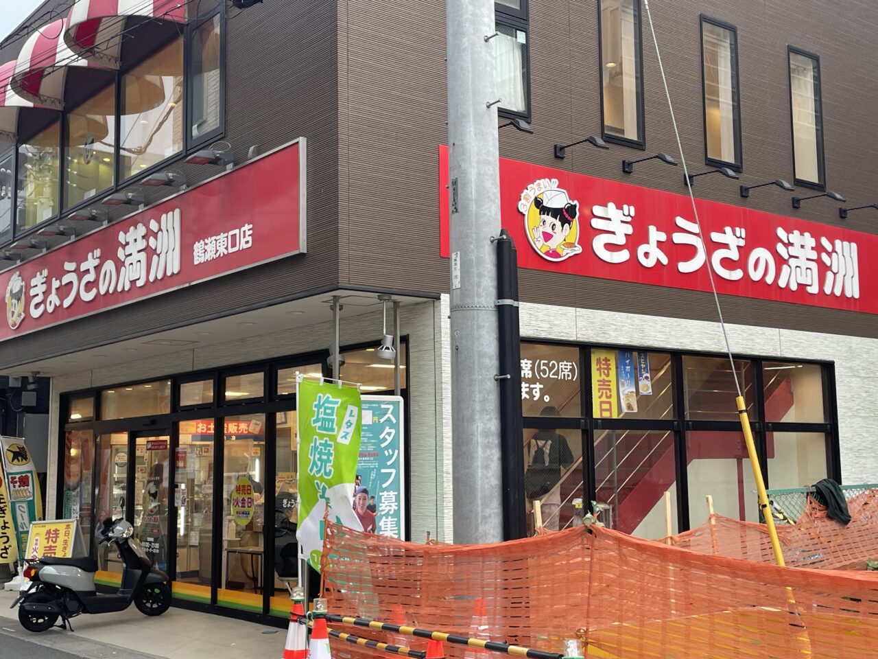 ぎょうざの満洲