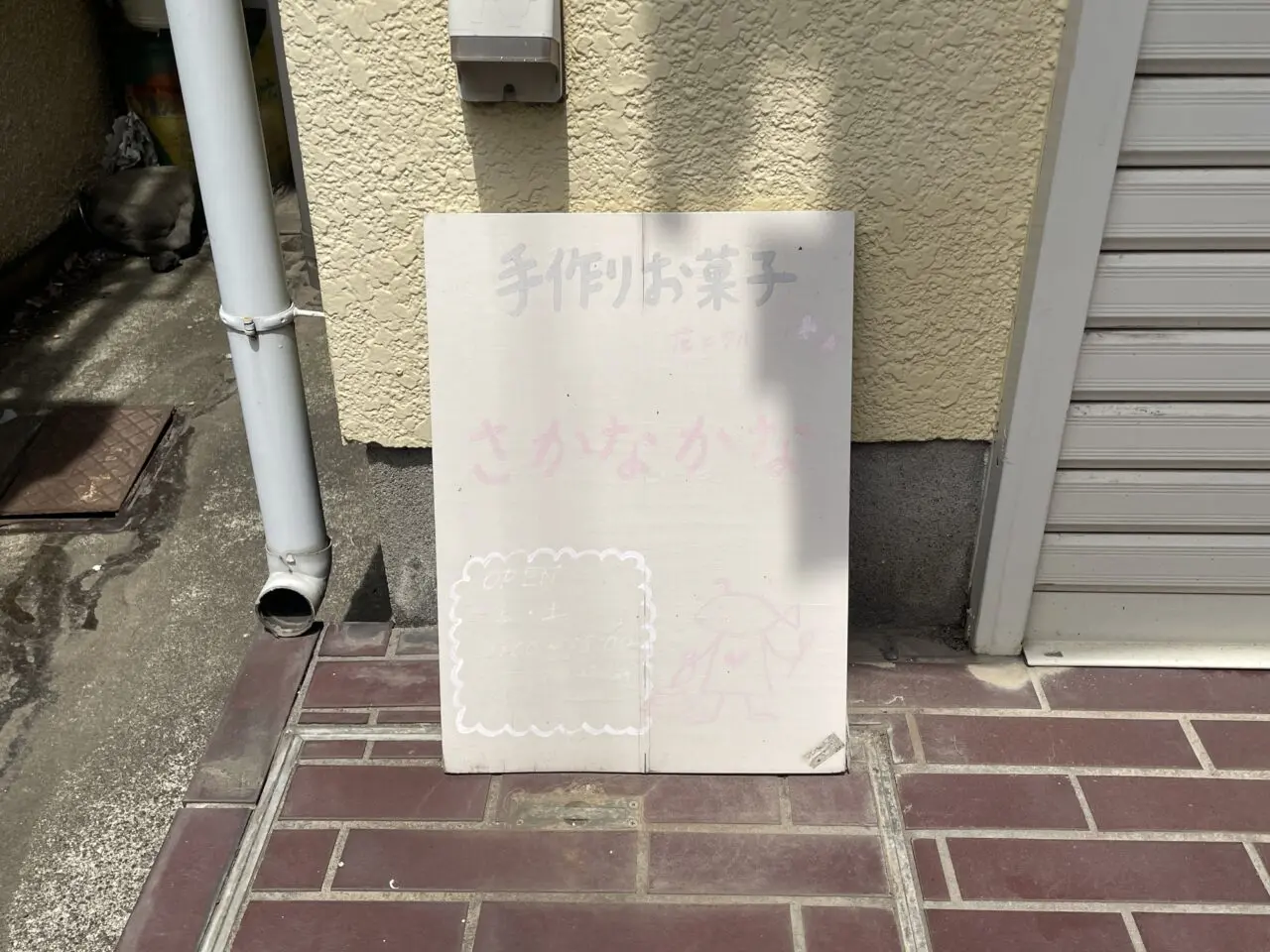 さかなかな
